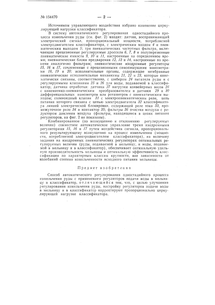 Патент ссср  154470 (патент 154470)