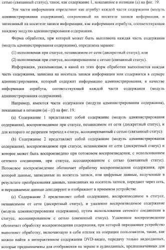 Устройство обработки информации, носитель записи информации, способ обработки информации и компьютерная программа (патент 2376628)