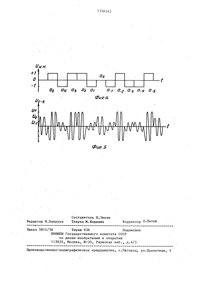 Устройство для контроля канала связи тональной частоты (патент 1356242)