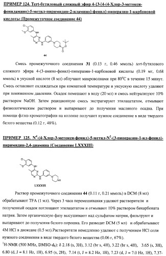 Би-арил-мета-пиримидиновые ингибиторы киназы (патент 2448959)