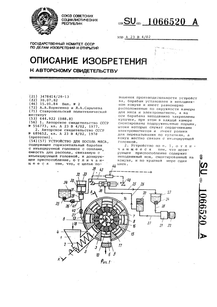 Устройство для посола мяса (патент 1066520)