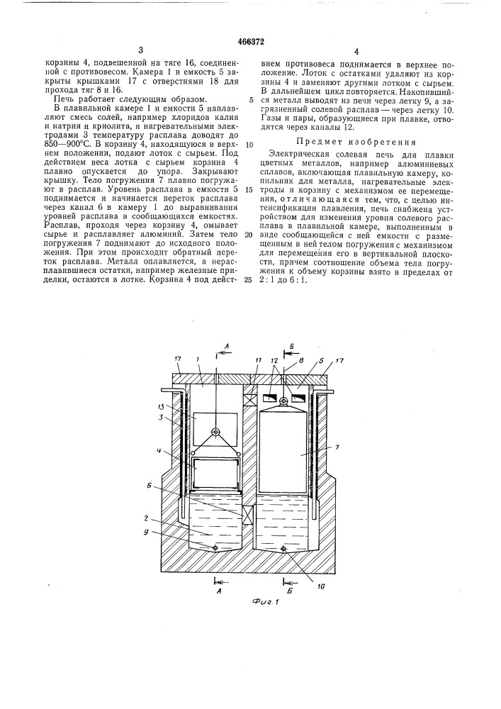 Электрическая солевая печь для плавки цветных металлов (патент 466372)