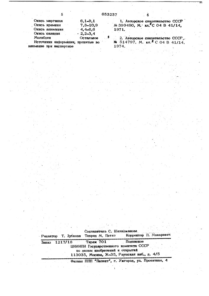 Паста для металлизации керамики (патент 653237)