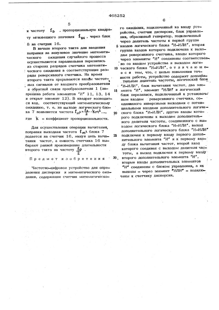 Частотно-цифровое устройство для определения дисперсии и математического ожидания (патент 468252)