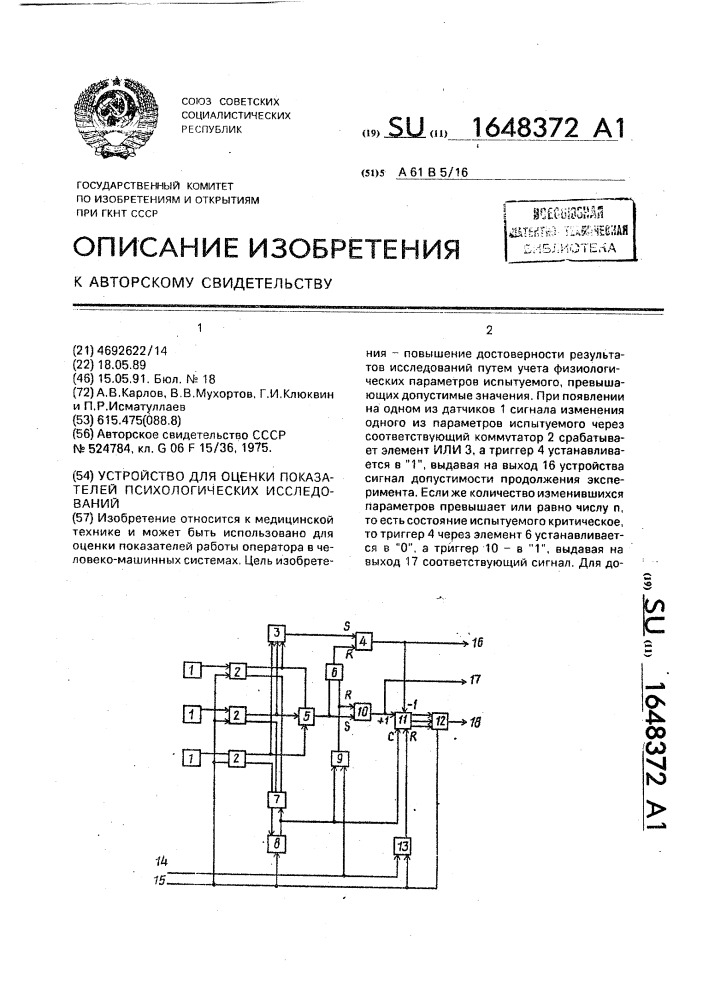 Устройство для оценки показателей психологических исследований (патент 1648372)