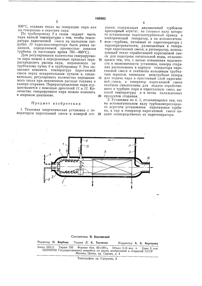 Г. н. морозов, н. в. павлов, а. в. роговский, и. с. ратнер, b.г. распопов, м. а. стырикович, к. м. слоущер, (патент 168962)