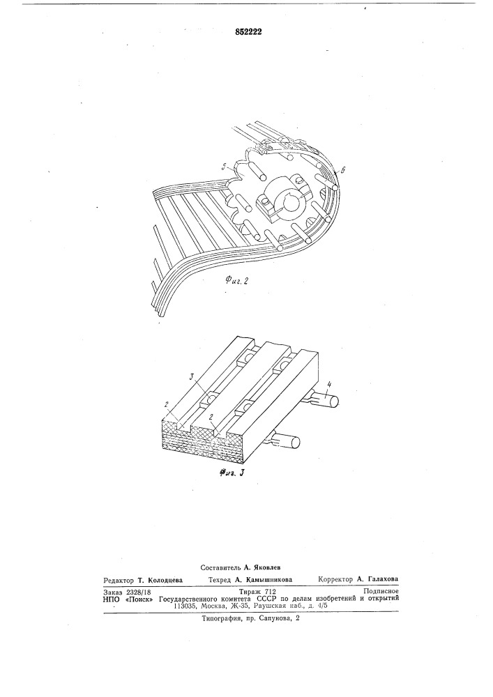Тяговый рабочий орган прутковогосепарирующего элеватора (патент 852222)