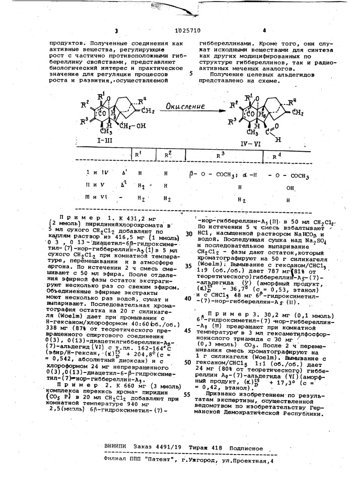 Способ получения @ 19-гиббереллиновых альдегидов (патент 1025710)