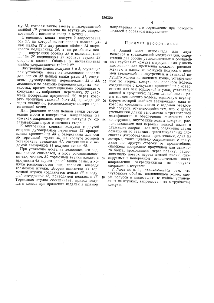 Задний мост велосипеда (патент 189322)