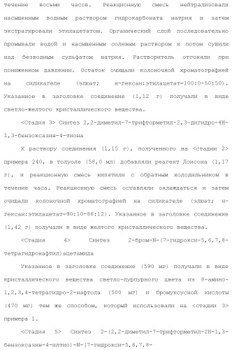 Новое производное гетероциклиден ацетамида (патент 2451014)