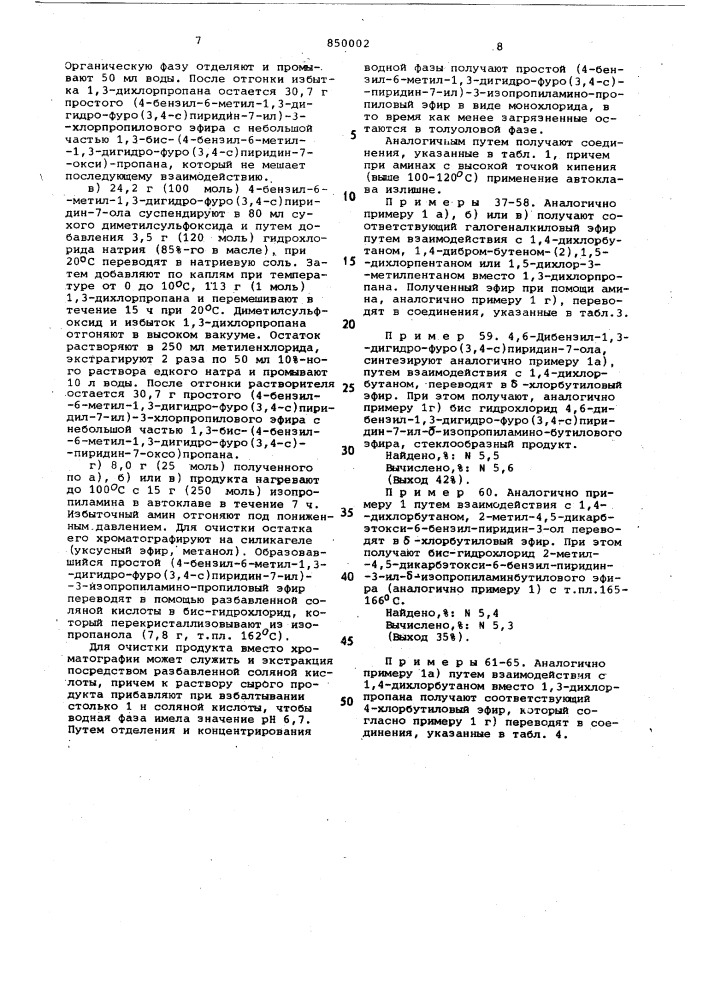 Способ получения простых пиридиниламино-алкиловых эфиров или их физиологическиприемлемых солей (патент 850002)