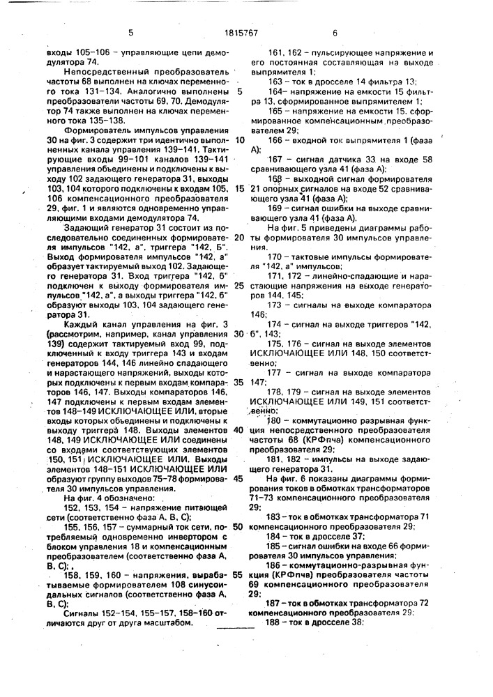 Преобразователь частоты со звеном постоянного тока и устройством для его управления (патент 1815767)