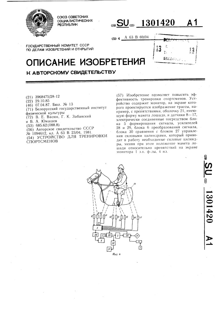 Устройство для тренировки спортсменов (патент 1301420)