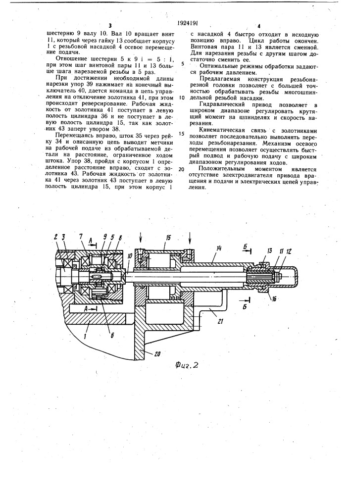 Резьбонарезная головка (патент 1024191)