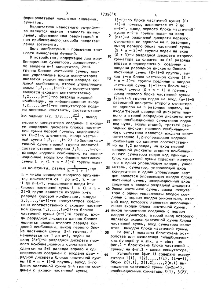 Устройство для вычисления гиперболических функций у = @ и у = с @ (патент 1735845)