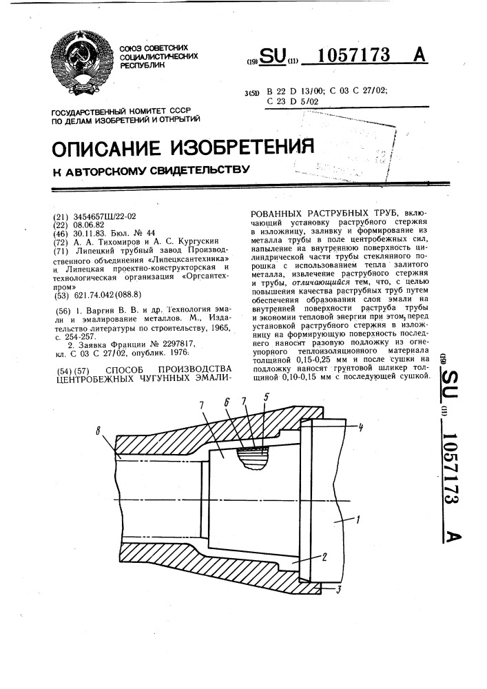 Способ производства центробежных чугунных эмалированных раструбных труб (патент 1057173)