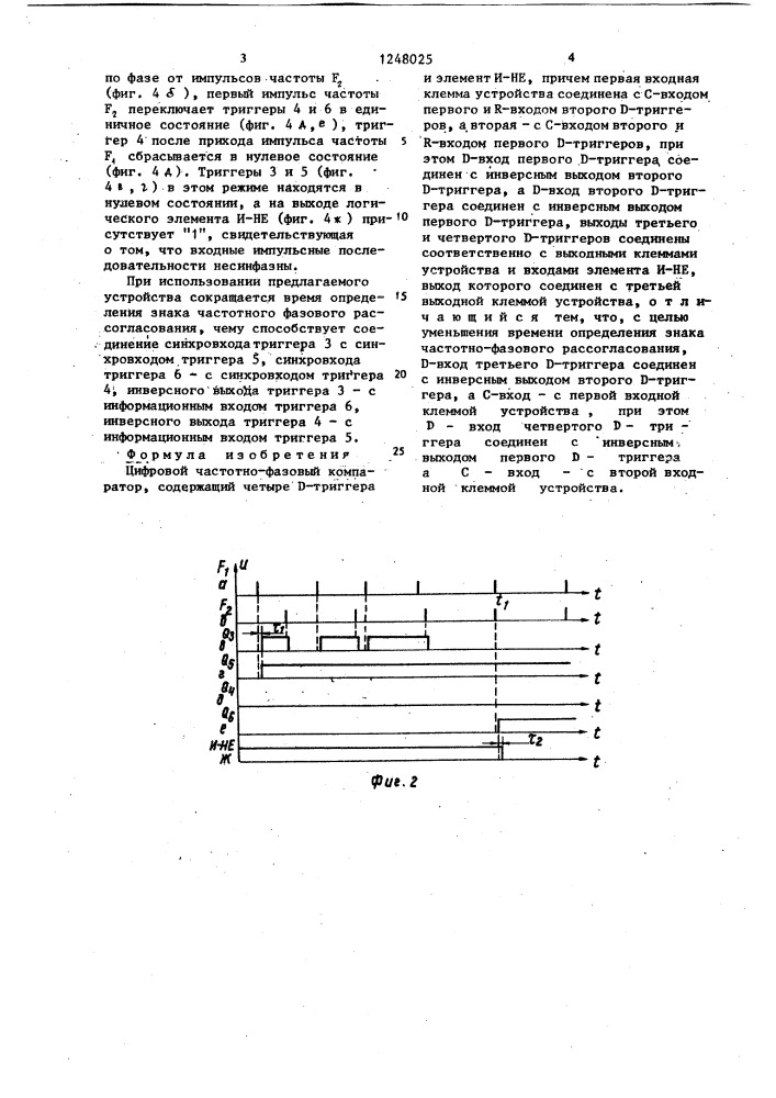 Цифровой частотно-фазовый компаратор (патент 1248025)