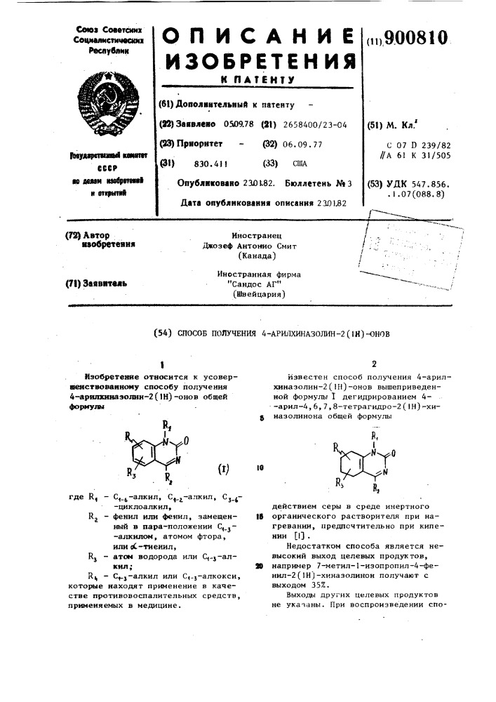 Способ получения 4-арилхиназолин-2/1н/-онов (патент 900810)