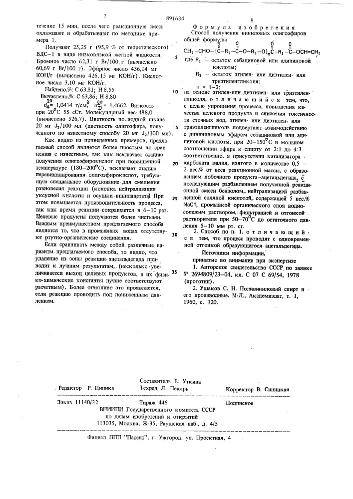 Способ получения виниловых олигоэфиров (патент 891634)