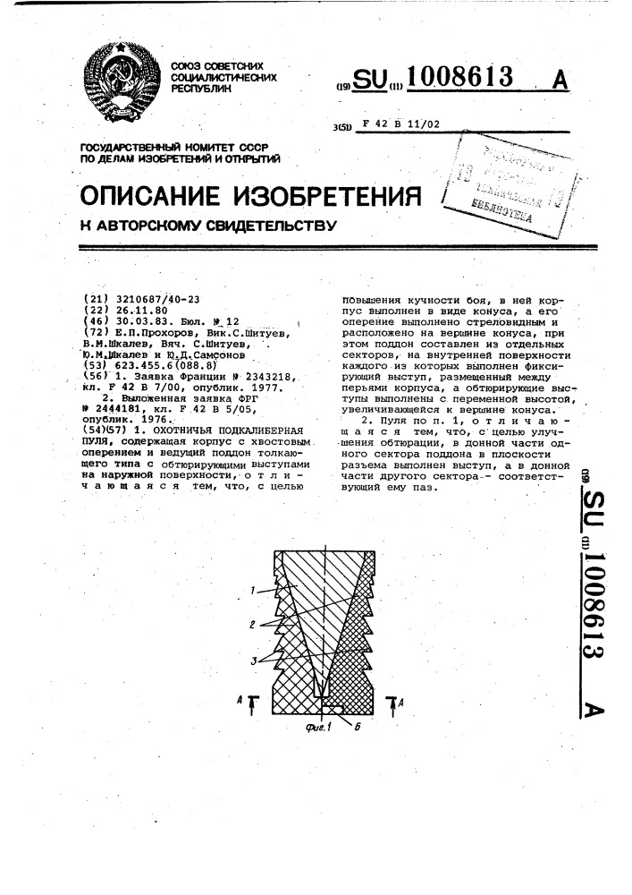 Охотничья подкалиберная пуля (патент 1008613)