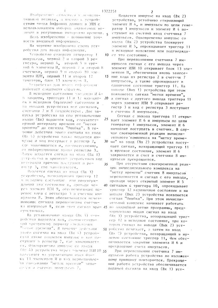 Устройство для ввода информации (патент 1322251)