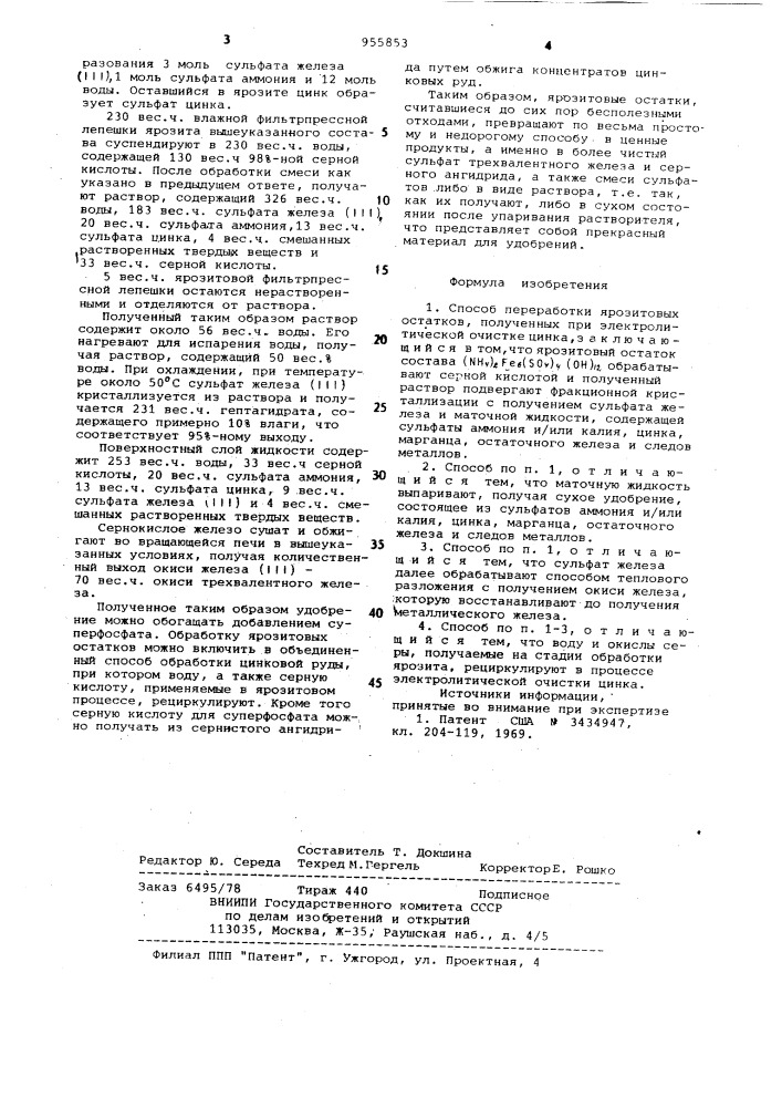 Способ переработки ярозитовых остатков (патент 955853)