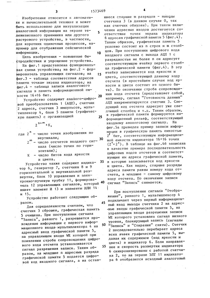 Устройство для отображения информации (патент 1573469)