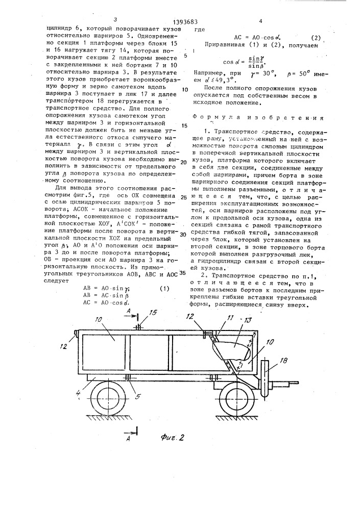 Транспортное средство (патент 1393683)