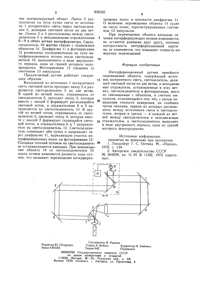 Интерференционный датчик линейногоперемещения об'екта (патент 838325)