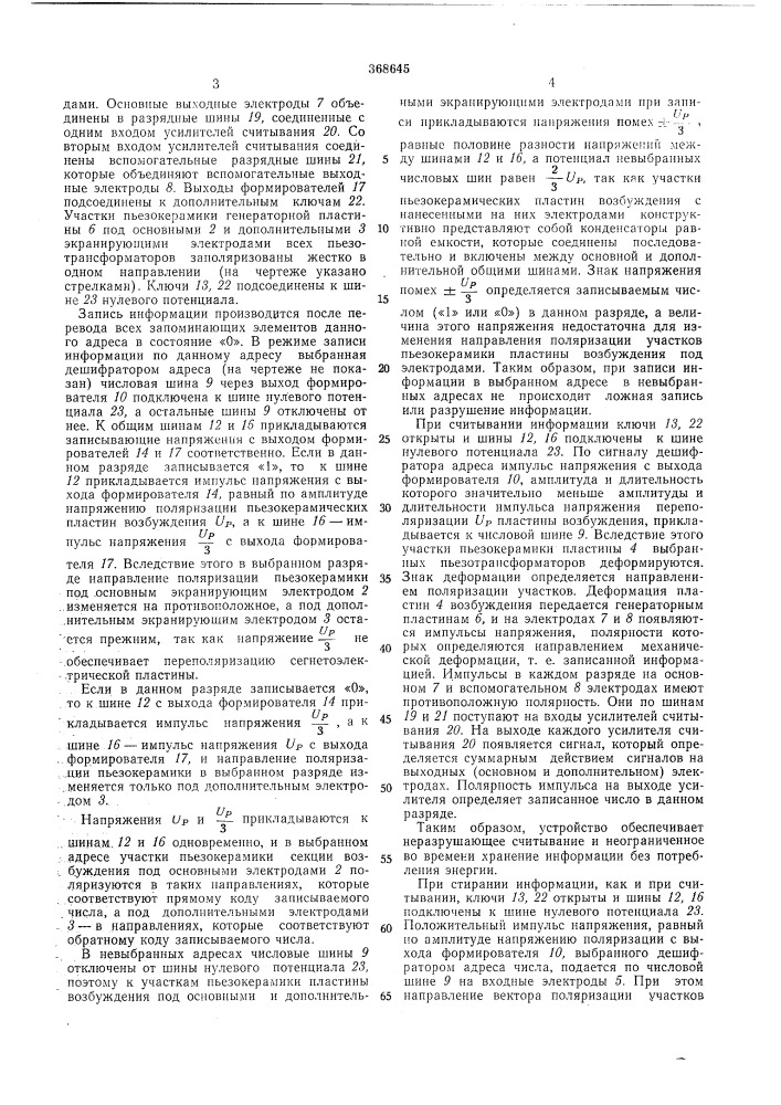 Всесоюзная ' (патент 368645)