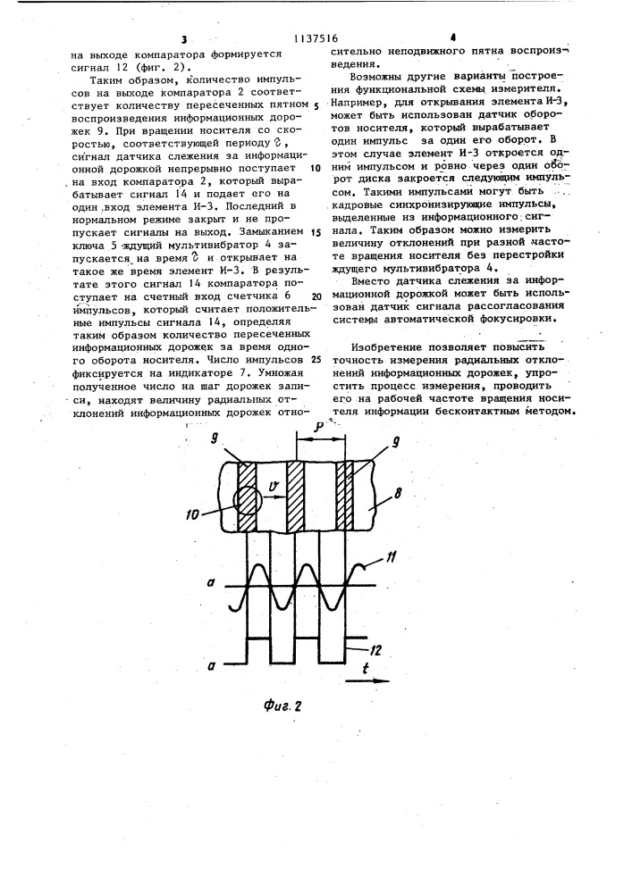 Измеритель радиальных отклонений информационных дорожек дискового носителя информации (патент 1137516)