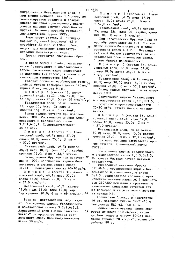 Алмазный инструмент (патент 1114540)