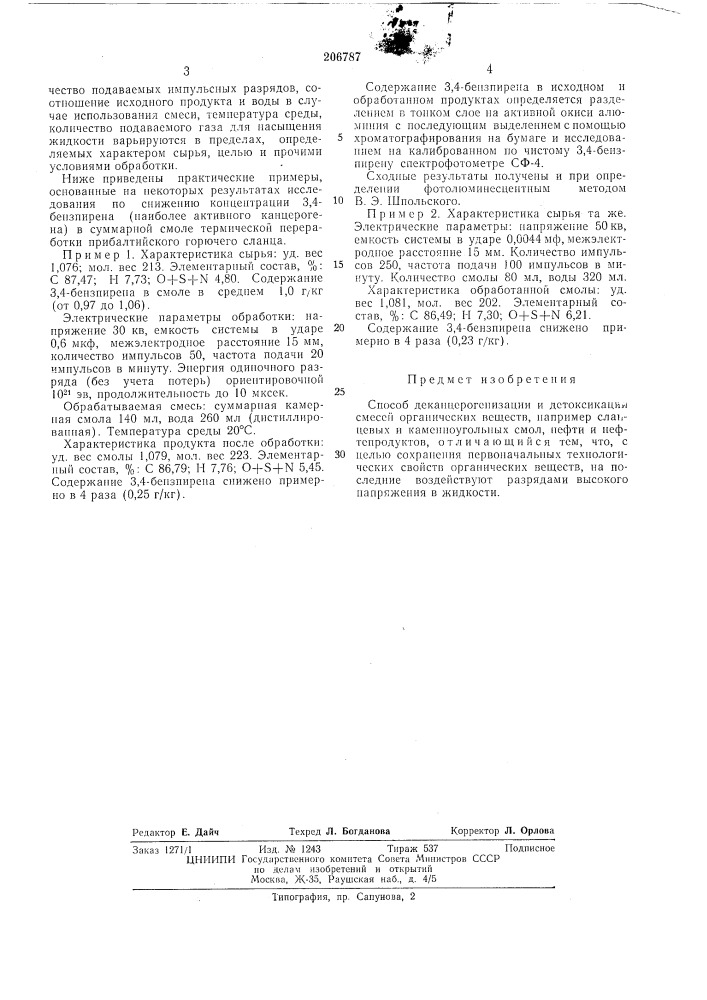 К.-к. а. куйв, э. т. серман, л. м. шабад, п. а. боговский и а. я- хесинаинститут химии ан эстонской сср (патент 206787)