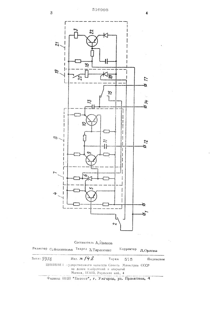 Устройство для бесконтактного управления часами (патент 516998)