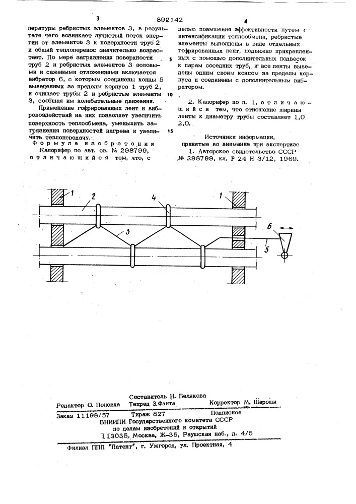 Калорифер (патент 892142)