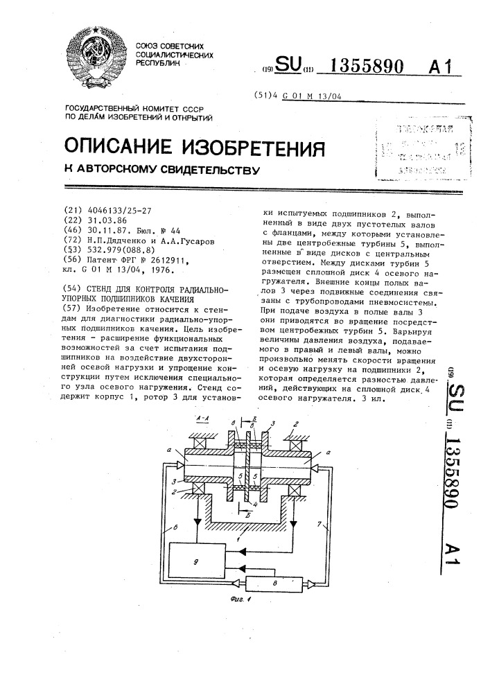 Стенд для контроля радиально-упорных подшипников (патент 1355890)