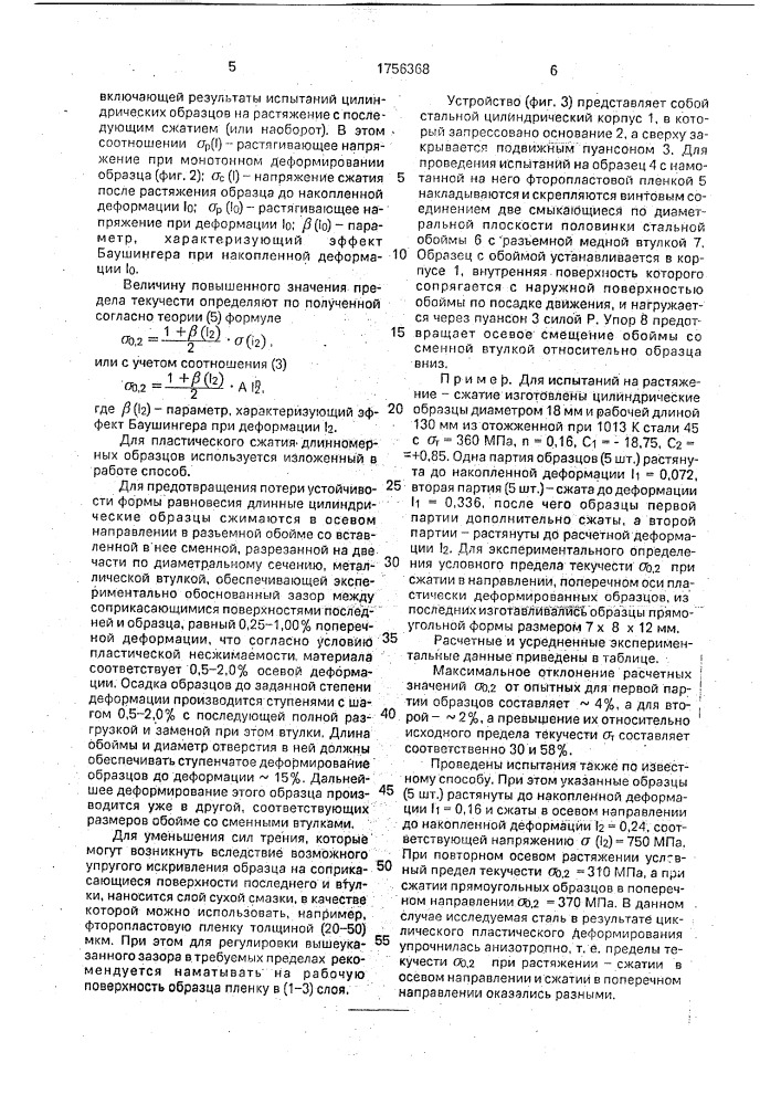 Способ упрочнения металлов (патент 1756368)