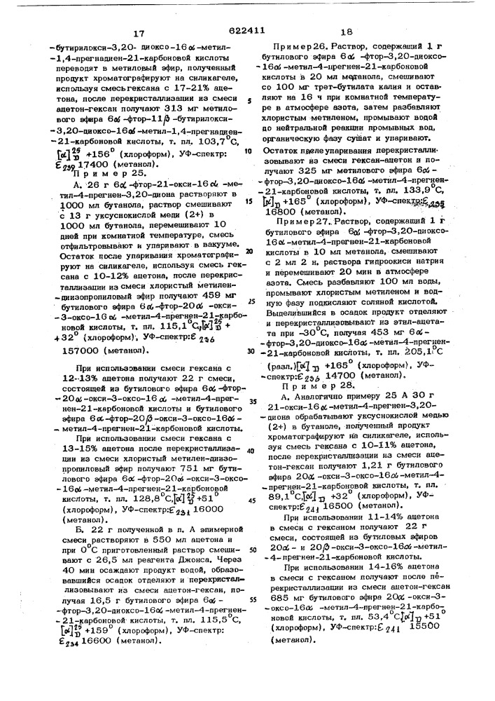 Способ получения производных прегнановой кислоты (патент 622411)