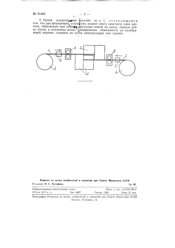 Способ автоматического изготовления анодов приемно- усилительных радиоламп (патент 91483)