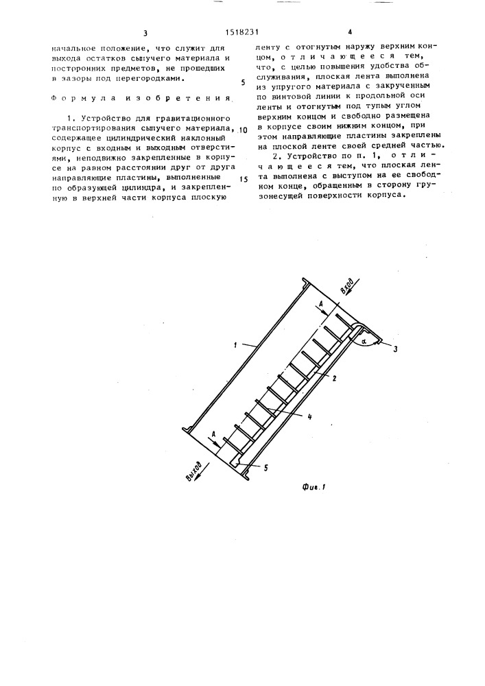 Устройство для гравитационного транспортирования сыпучего материала (патент 1518231)