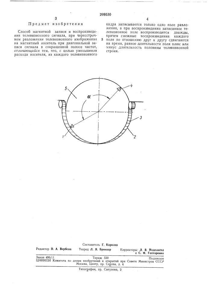 Способ магнитной записи и воспроизведения телевизионного сигнала (патент 209530)