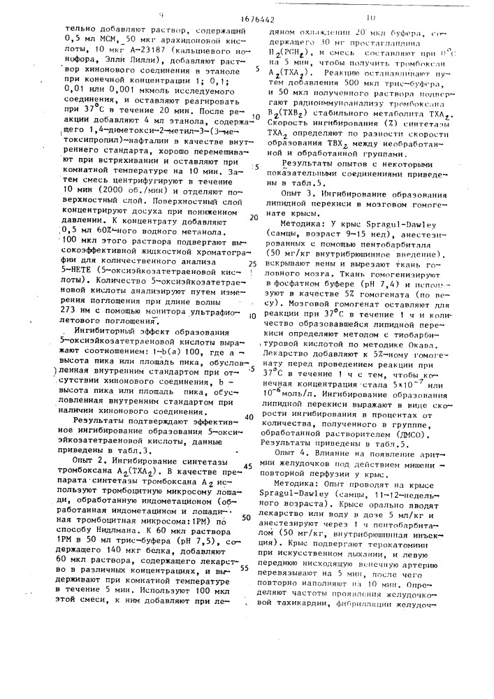 Способ получения хиноновых производных (патент 1676442)