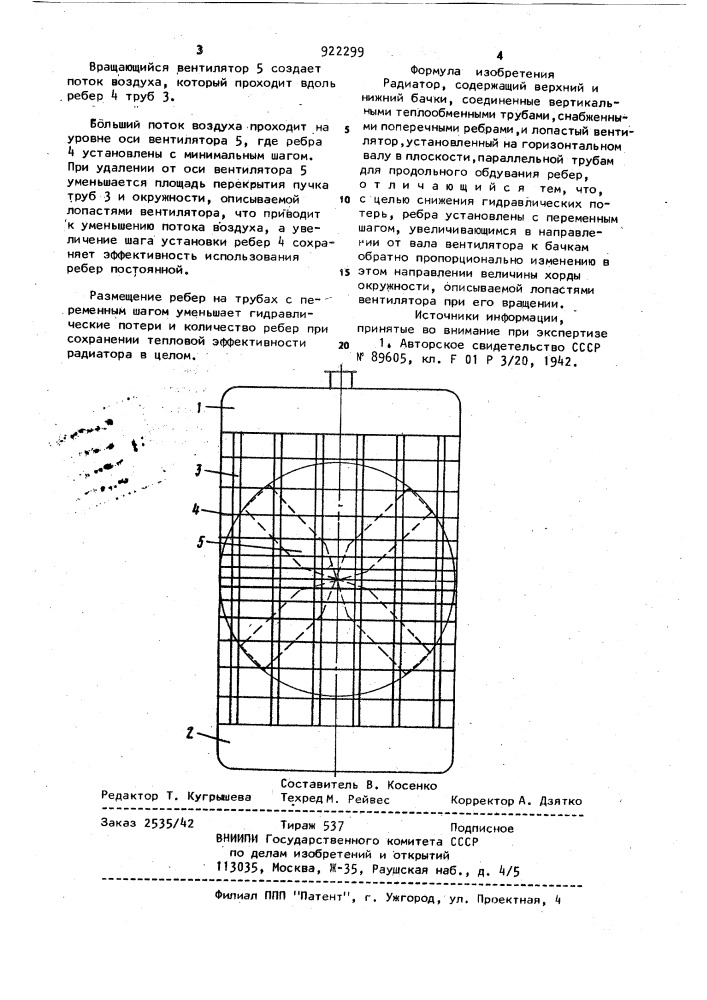 Радиатор (патент 922299)