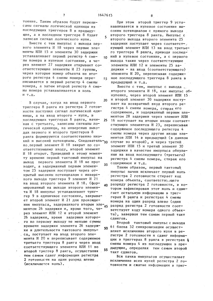 Система для сигнализации о работе территориально- распределенных объектов (патент 1647615)