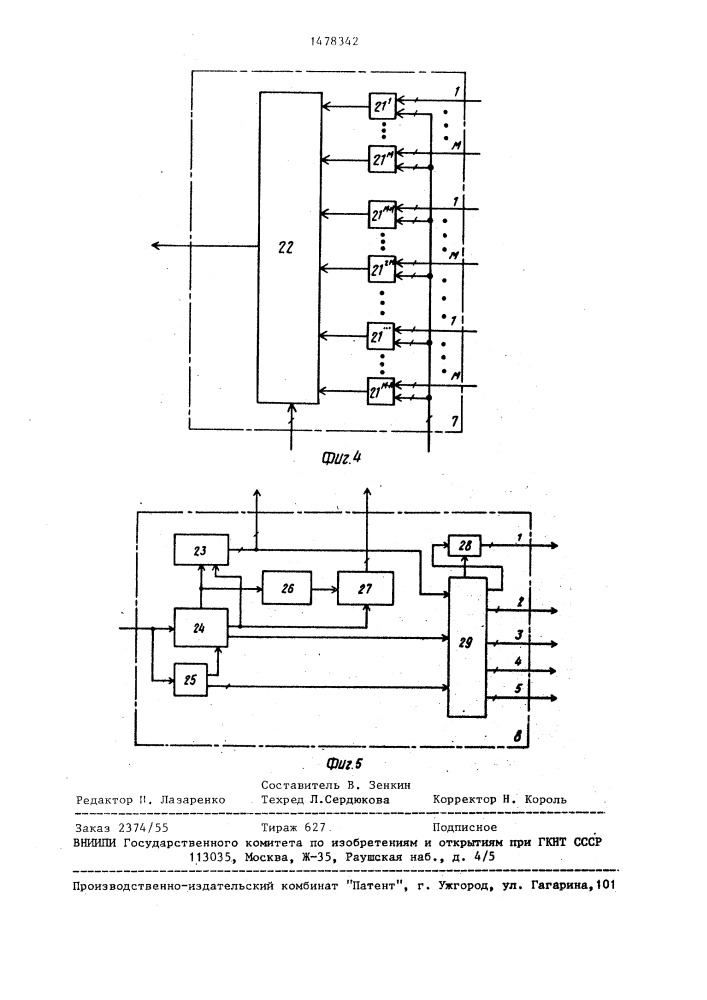 Устройство адаптивного приема многопозиционных дискретных сигналов (патент 1478342)