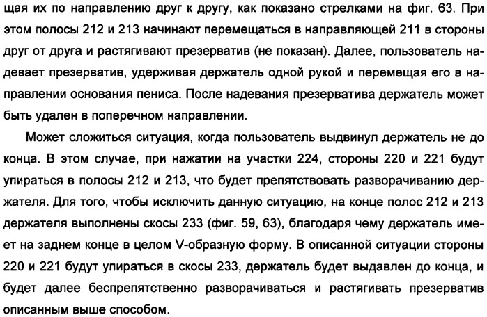 Держатель презерватива (варианты) и способ надевания презерватива (патент 2359643)