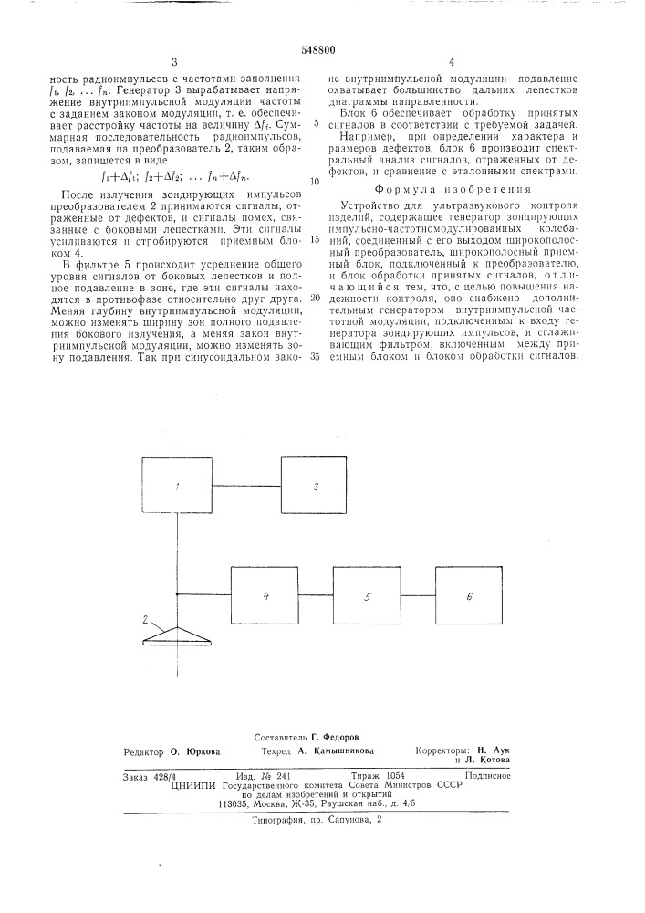 Устройство для ультразвукового контроля изделий (патент 548800)