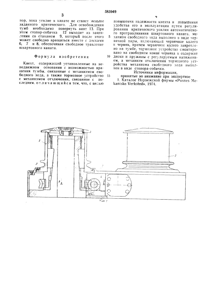 Кнехт (патент 583949)