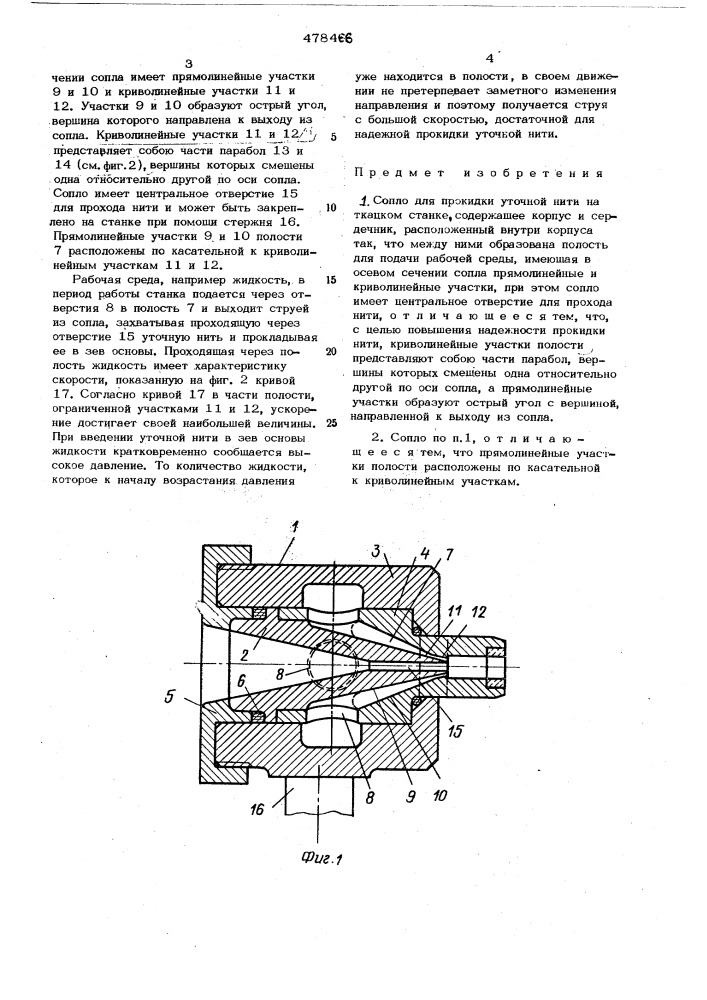 Сопло для прокидки уточной нити на ткацком станке (патент 478466)