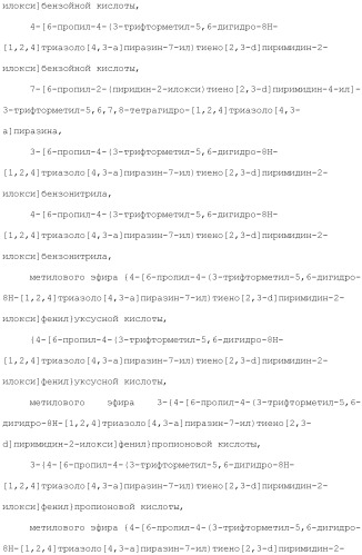 Конденсированное гетероциклическое соединение (патент 2480473)
